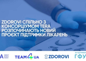 Прифронтові лікарні отримають підтримку обладнанням і медикаментами від ZDOROVI та консорціуму TERA