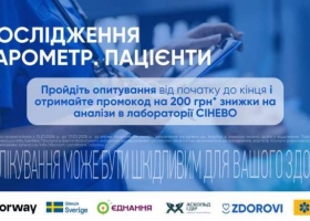 Пацієнт під час війни: ZDOROVI розпочинають третю хвилю всеукраїнського дослідження «Барометр. Пацієнти»