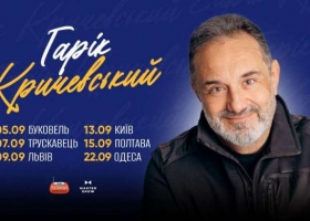 Гарік Кричевський вирушає у великий тур Україною