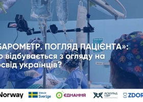 Як пацієнти сприймають українську медицину: результати дослідження 2026