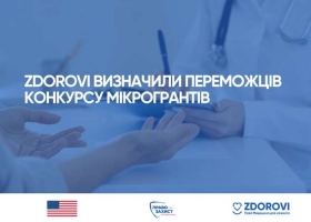 ZDOROVI вперше підтримають інші організації через мікрогранти: 13 організацій отримають підтримку для розвитку медичних послуг в Україні