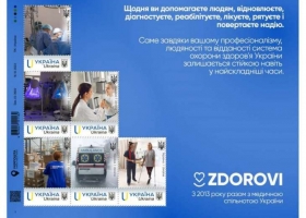 До свого 13-річчя ZDOROVI презентували лімітовану поштову марку на знак вдячності медичним працівникам