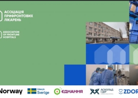 ZDOROVI презентували Асоціацію прифронтових лікарень перед представниками державного та місцевого управління у сфері охорони здоров’я