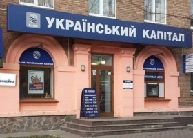Як банк «Український капітал» перетворився на конвеєр для виведення валюти під прикриттям Нацбанку