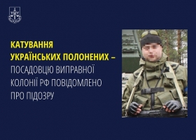 Правоохоронці повідомили про підозру співробітнику російської колонії, де катують військовополонених українців