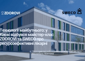 Технології майбутнього: в Україні відбувся майстер-клас ZDOROVI та SWECO про ресурсоефективні лікарні