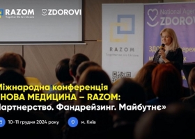 Міжнародні та українські експерти зберуться на конференції «Нова медицина – RAZOM: Партнерство. Фандрейзинг. Майбутнє»