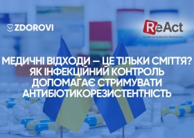 Медичні відходи — це тільки сміття? Як інфекційний контроль допомагає стримувати антибіотикорезистентність