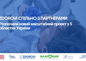 В Україні стартував масштабний проєкт із посилення медичної допомоги в умовах війни